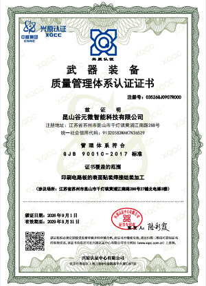 喜报｜昆山谷元微智能科技顺利通过武器装备质量管理体系认证
